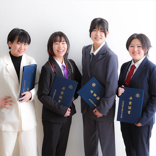 入学・卒業